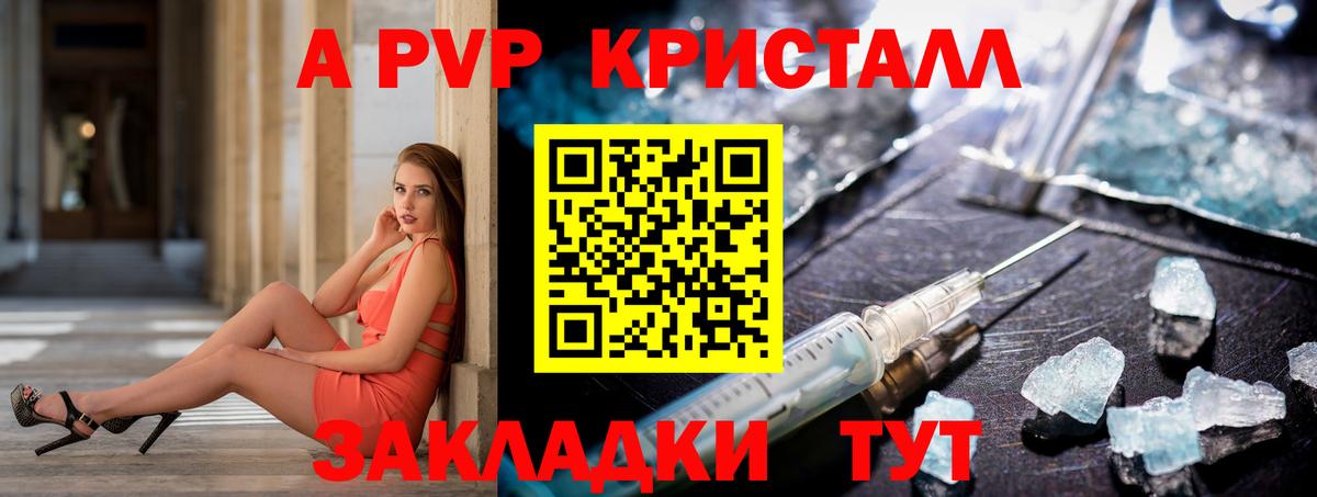 A PVP  Alpha PVP СК КРИС  Полысаево  Вход с VPN  Alpha-PVP Crystall  А ПВП Crystall 