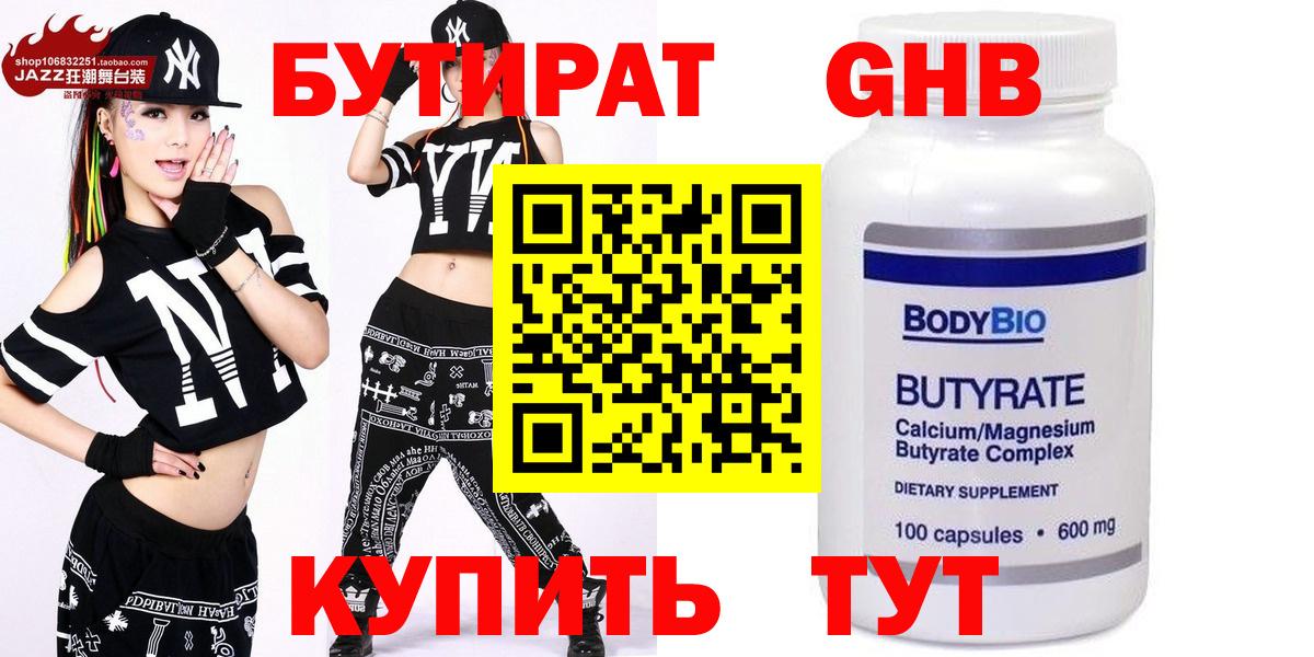 Бутират 99%  Вход с VPN  Полысаево 
