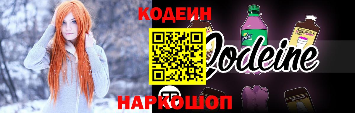 Codein Purple Drank  купить наркоту  Вход с VPN  Полысаево  Кодеин Purple Drank 