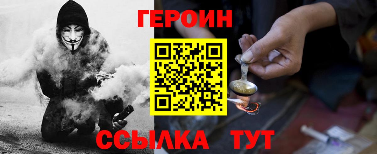 Героин Афган Полысаево
